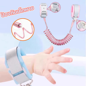 Yearn พร้อมส่ง สายจูงรัดข้อมือเด็ก หมุนได้360องศา สีชมพูและสีน้ําเงิน 2.5 เมตรส กันหลง ป้องกันเด็กหาย สายจูงเด็ก