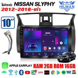 AO จอแอนดรอยด์ 10นิ้ว ใช้สำหรับ NISSAN SLYPHY 2012-2019 ได้ แท้ จอติดรถยน WIFI GPS 360° และ 4G จอQLED Apple CarPlay แยกจอ เครื่องเสียงติดรถยนต์จอติดรถ CPU4/8 Core เครื่องเสียงติดรถยนต์ระบบแอนดรอยV.14