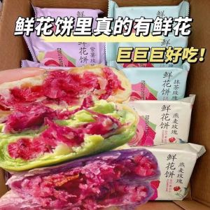 Flower Cake Rose Cake Yunnan Specialty Snacks Relieve Glutton Meal Replacement Snacks Afternoon Tea
