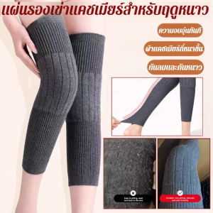 สนับเข่าแบบขยายเพื่อให้ความอบอุ่น ผู้หญิงหนาและกํามะหยี่