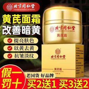 Beijing Tongrentang Traditional Astragalus Moisturizer Gentle Hydrating Face Lotion for Daily Use Tongrentang Astragalus Face Cream Natural Plant Hydrating & Moisturizing Daily Facial Skin Care Cream
