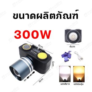 ไฟฉาย คาดหัว ไฟฉายคาดศีรษะ LED 200W 300W แสงขาว+แสงเหลือง ไฟพกพา สว่างมาก ทนทาน