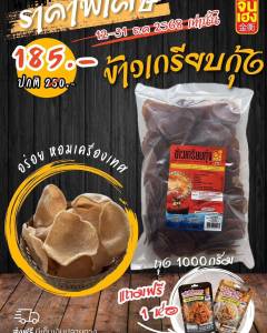 ข้าวเกรียบกุ้งดิบพร้อมทอด ตรา จินเฮง ถุง 1000 กรัม