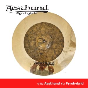 Aesthud Cymbals รุ่น Pyrohybrid ฉาบกลองชุด ฉาบเเฉ ฉาบทองเหลือง เอสตั้น cymbals