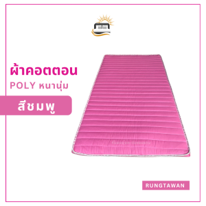 ที่นอนรุ่นแผ่นยางPEหนา1นิ้วสัมผัสค่อนข้างแข็งไม่นุ่มส่งเร็วราคาโรงงานสินค้าพร้อมส่ง