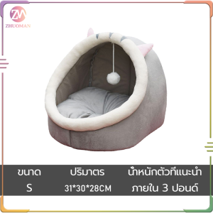 ที่นอนสัตว์เลี้ยง เตียงแมว บ้านเเมว ของใช้แมว บ้านหมา คอนโดแมว เบาะถอดซักทำความสะอาดง่าย สวย น่ารัก สบาย สัตว์เลี้ยงชอบ