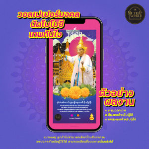 [Digital Coupon] MuteluWorld นัตโบโบยีเทพทันใจ วอลเปเปอร์สายมู 2567 วอลเปเปอร์มงคล วอลเปเปอร์สายมู วอลเปเปอร์เสริมดวง วอลเปเปอร์การเงินการงาน