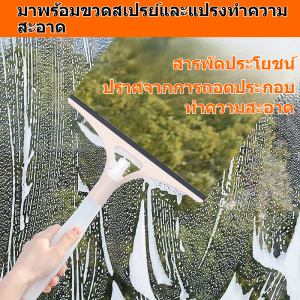 สเปรย์น้ำทำความสะอาดกระจก ใช้งานง่าย สวยงาม และใช้งานได้จริง