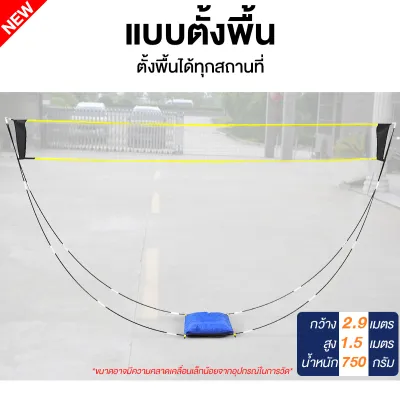 ตาข่ายแบดมินตัน เน็ตแบดมินตัน ตีแบต ตาข่ายตีแบด แบบพกพา ยาว 3.1 เมตร ตาข่ายฝึกซ้อมแบดมินตัน ขาตั้งแบบพกพา