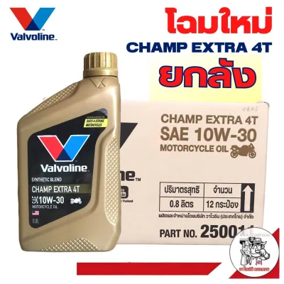 ชุด ( ยกลัง 12 ขวด ) น้ำมันเครื่อง มอเตอร์ไซต์ Valvoline CHAMP Extra 4T 10W-30 ปริมาณ 0.8L. วาโวลีน สุดคุ้ม! ราคาพิเศษยกลัง