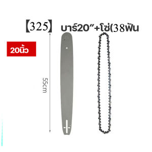 โซ่เลื่อยยนต์ 20นิ้ว ชุดบาร์เลื่อยโซ่ บาร์เลื่อยโซ่ โซ่เลื่อยยนต์ ชุดบาร์เลื่อยโซ่ บาร์พร้อมโซ๋ สำหรับเลื่อยยนต์ตัดไม้