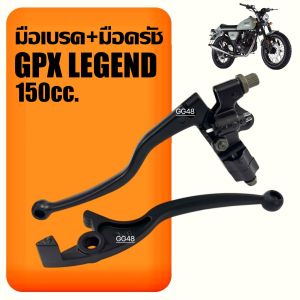 มือเบรค มือครัช เดิม GPX LEGEND150 จีพีเอ็กซ์ ลีเจ้นท์150 มือเบรค+มือครัช สีดำ ราคาต่อคู่ ก้านมือเบรค มือเบรกมือครัช LP26