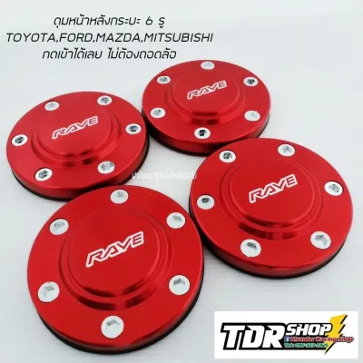 ฝาครอบดุมล้อ ฝาดุมล้อ ดุมตบ ใส่กับรถ 105-106 mm. (สีแดง) VIGO REVO FORD TRITON D-max2020 ฝาปิดดุม ฝาครอบดุม