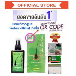 Neo Hair Lotion ส่งตรงจากโรงงาน ผม บุรุษ บำรุงผม kgd.thailand