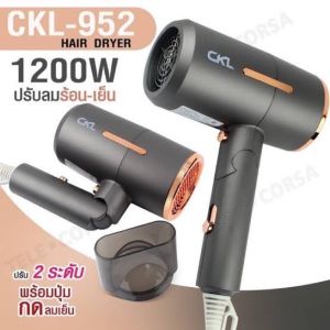 ไดร์เป่าผม CKL 952 CKL 3200 ไดร์เป่าผม 1700W-1200W พับเก็บได้ ใช้งานง่าย ลมแรง ปรับลมร้อนเย็น ปรับได้ 2 ระดับ ราคาโรงงาน