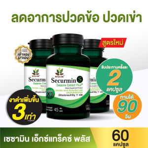 [สูตรใหม่] ซีเคอร์มิน เอส 60 แคปซูล 3 กระปุก
