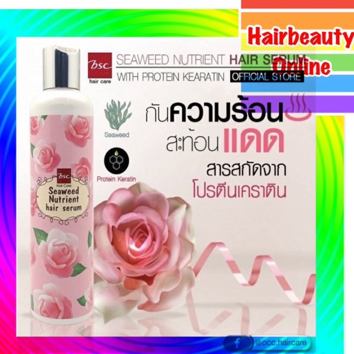 BSC บีเอสซี ซีวีด นูเทรียนท์ แฮร์ เซรั่ม 250 มล. | Lazada.co.th