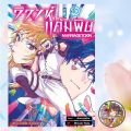 วิวาห์แต้มพิษ Marriagetoxin เล่ม 1-12 มือ 1. 