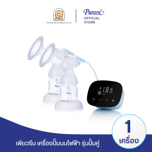 เพียวรีน เครื่องปั้มนมไฟฟ้า รุ่น ปั๊มคู่