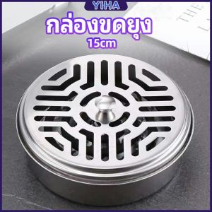 Yiha กล่องขดยุงที่วางขดกันยุงทนไฟ แบบแขวน mosquito coil shelf