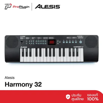 Alesis Harmony 32 รุ่นใหม่ล่าสุด Electric Keyboard คีย์บอร์ดไฟฟ้า 32คีย์ 300 เสียง 300 จังหวะ 40 เพลง พร้อมช่อง USB-MIDI สำหรับเด็กและผู้เริ่มต้น มีเสียงในตัว แถมหูฟัง เล่นง่าย พกพาสะดวก (ProPlugin)