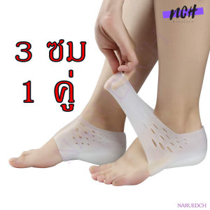 ถุงเท้าซิลิโคนเพิ่มความสูง 3 - 5  ซม. เพิ่มความสูงส้นเท้า แผ่นรองเท้าเพิ่มความสูง สวมถุงเท้ากับได้ ถุงเท้าเพิ่มความสูง พร้อมส่งทันที
