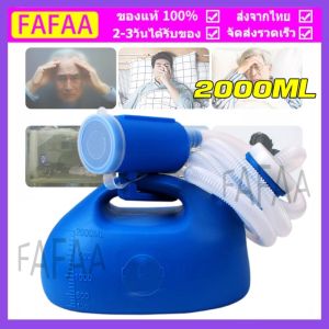 กระบอกปัสสาวะชายพลาสติก 2000ml กระบอกฉี่ ผู้ป่วยชาย โถฉี่พลาสติก PE ทนทาน