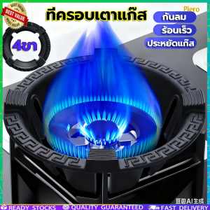 Piero  ไม่เป็นสนิม กันลม ร้อนเร็ว ฝาครอบเตาแก๊สกันลมประหยัดพลังงาน ที่ครอบเตาแก๊ส ฝาครอบบังลม(4ขา) บังลมเตาแก๊ส สแตนเลสบังลม