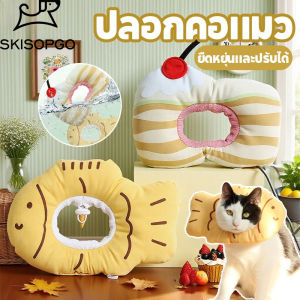 Natasal ปลอกคอกันเลีย คอลล่าแมว ป้องกันการเลียแผล นุ่มนิ่มใส่สบาย ระบายอากาศ S/M/L