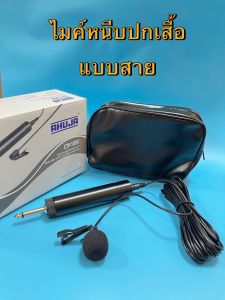 ไมโครโฟนเหน็บเสื้อ แบบสาย ยาว 5M / 10M หนีบปกเสื้อ คอนเดนเซอร์