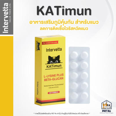 KATimun [แท้💯] อาหารเสริมเพื่อเสริมภูมิ สำหรับแมว ลดการติ