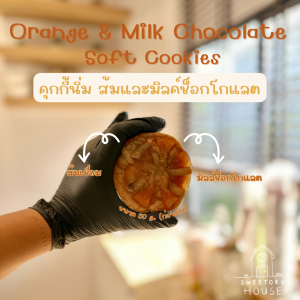 Orange & Milk Chocolate Soft Cookies : คุกกี้นิ่ม ส้มและมิลค์ช็อกโกแลต (ขั้นต่ำ 4 ชิ้น สามารถคละ Soft Cookies ได้ทั้งร้าน)