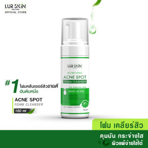 [ส่งฟรี]  Lurskin Tea Tree Series Acne Spot Foam Cleanser 150 ml โฟมล้างหน้า จัดการปัญหาสิว และคุมความมัน