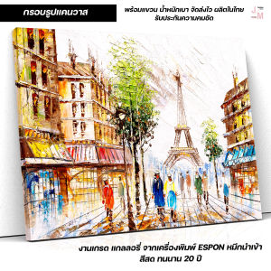 ภาพแต่งบ้าน รูปติดผนัง หอไอเฟลในบรรยากาศเมืองปารีส สไตล์วินเทจ สำหรับตกแต่งบ้านและคาเฟ่ C-65