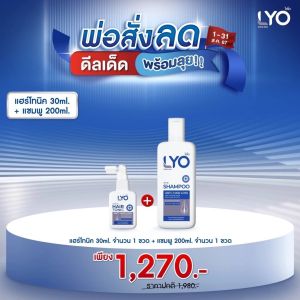 ไลโอ LYO ลดผมบาง แก้ผมร่วง ชะลอผมหงอก ผมดกดำ ลดความมันผม ขจัดรังแค ลดการคันหนังศีรษะ ผมแตกปลาย แชมพู ครีมนวด ส่งฟรี
