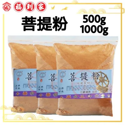 菩提粉/甘露粉 烟供＋药供（500g/1000g）