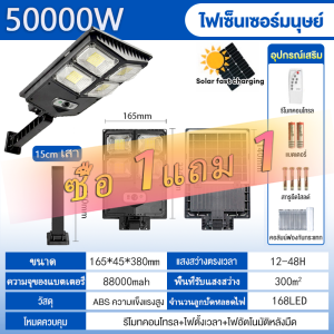 รับประกัน 30 ปี ไฟโซล่าเซลล์ ไฟถนนโซล่าเซลล์ ซื้อ1แถม1 โซล่าเซลล์ 100000W โคมไฟฉายสีขาว IP67 ป้องกันน้ำ/ฟ้าผ่า ไฟโซล่าเซลสนาม หลอดไฟ led Solar Light การเหนี่ยวนำของมนุษย์ มืดและสว่างอัตโนมัติ ไฟถนน ไฟแสงอาทิตย์ ไฟภายนอกอาคาร แขนพับได้/ยืดหดได้