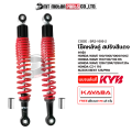 โช๊คหลังคู่ KAYABA WAVE 100, 100-S, 100-Z, 110, 110-I, RS, 125-I, 125-R, 125-X / CZ-I 110 / BEST 125, PRO โช๊คหลังHONDA WAVE100 โช๊คหลังWAVE110 โช๊คหลังWAVE125 โช๊คหลังCZI โช๊คหลังSUZUKI BEST (SR2-1000). 