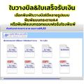 โปรแกรมใบวางบิล พร้อมโปรแกรมใบเสนอราคา#ใบกำกับภาษี#ใบเสร็จรับเงิน#ใบแจ้งหนี้#โปรแกรมสำนักงานพร้อมฐานข้อมูลระบบปิด ใช้ง่ายรวดเร็วดี. 