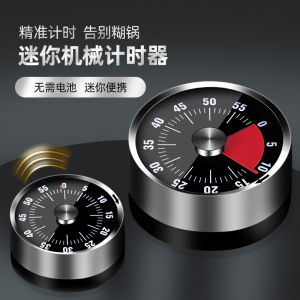 ⚡【German quality】⚡ Kitchen timer alarm clock cooking reminder student timer magnetic mechanical timer 磁吸计时器