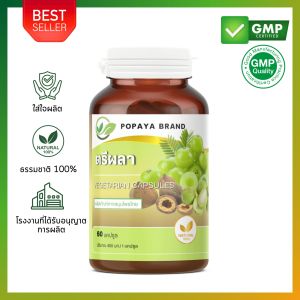 ตรีผลา 60 แคปซูล/กระปุก เพิ่มการเผาพลาญ ระบบขับถ่าย