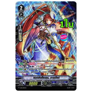 แวนการ์ด แบทเทิลไซเรน อาเดไลด์ ฟอยฟูลอาร์ท แคลน อควอฟอร์ซ V-PR/0531 0319 m2503