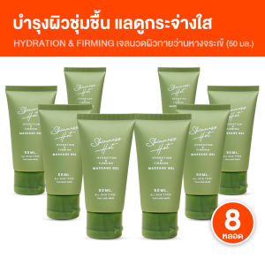 (พร้อมส่ง) Skinness Hot เจลนวดผิวกาย เนื้อไฮโดรเจล สูตรร้อน ทาง่าย ซึมเร็ว ช่วยเรื่องการปวดกล้ามเนื้อ ขนาด 50 มล. จำนวน 8 หลอด