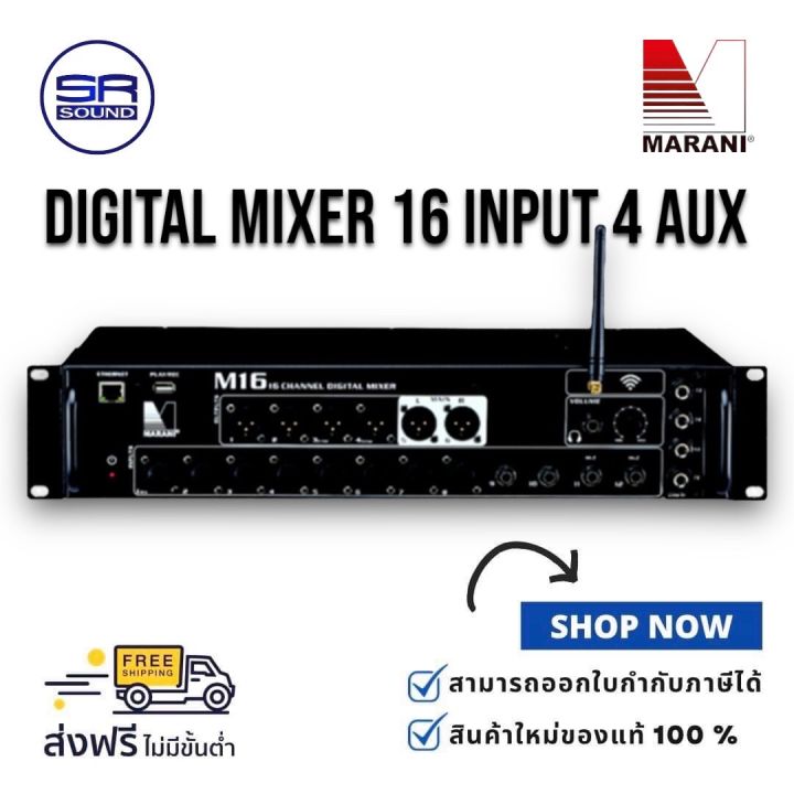 (ใช้โค้ดลดอีก10%) MARANI M16 16-Channels Digital Mixer (สินค้าใหม่)