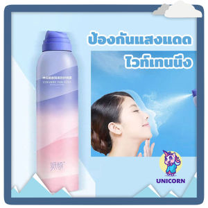 สดชื่นไม่เหนียวเหนอะหนะ สเปรย์กันแดด 150 มล. ป้องกันแสงยูวี ครีมกันแดด SPF50 PA+++ กันน้ำ อ่อนโยน ไม่ระคายเคือง