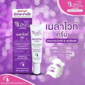 B ZKIN by Burnova MelaVite Cream บีสกิน เมล่าไวท์ ครีม ลดเลือนฝ้า&ผิวกระจ่างใส ขนาด 15 กรัม
