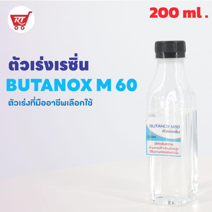 ตัวทำแข็งเรซิ่น ตัวเร่งเรซิ่น RESIN HARDENER BUTANOX M - 60 ขนาด 200 G ...
