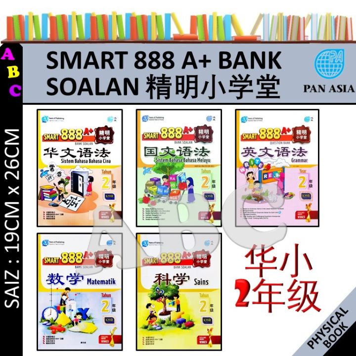 SMART 888 A+ BANK SOALAN TAHUN 2 (SJKC) 精明小学堂 2年级 二年级 KSSR SEMAKAN ...