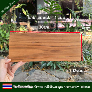 ป้ายสุภาษิต คำพังเพย ป้ายบาลีสันสฤต ป้ายศาสนสุภาษิต ป้าย ป้ายไม้สัก ป้ายพุทธศาสนสุภาษิต ป้ายข้อความ คำสอน ในโรงเรียน วัด