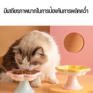Clarence-LZ COD ชามอาหารแมวเซรามิค ชามสัตว์เลี้ยง ามข้าวแมว รูปร่างดอกไม้ สีน่ารัก